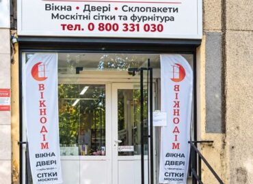 Вхід у салон ВІКНОДІМ: вікна, двері, склопакети, москітні сітки