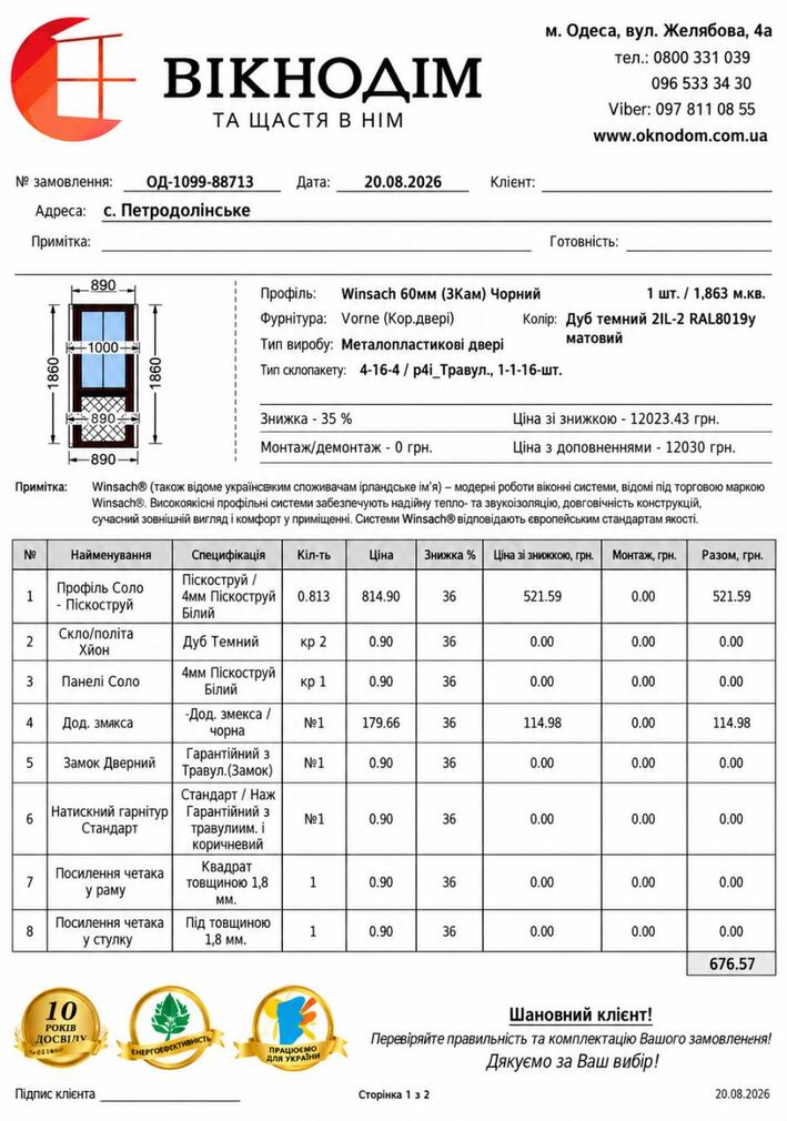 Пластиковые двери Wintech