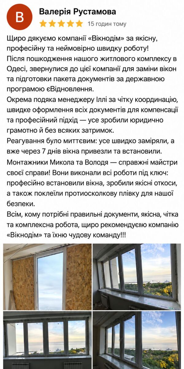 Відгук клієнтки про заміну вікон у ВІКНОДІМ на Google Maps