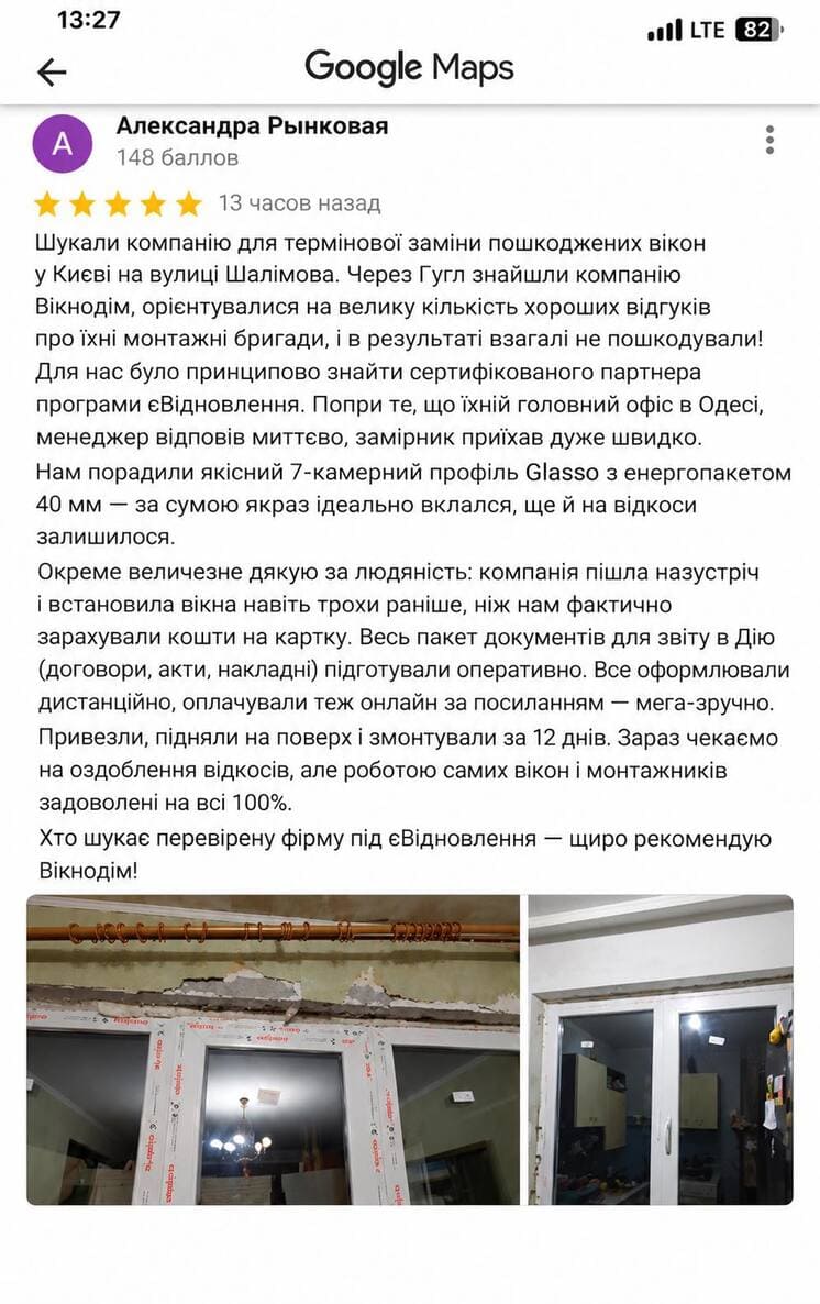 Отзыв о ВІКНОДІМ в Google Maps Отзыв клиентки о замене окон по єВідновлення в Киеве в Google Maps